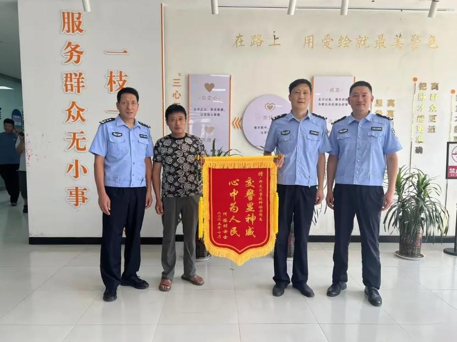  一面锦旗交警显神威 心中为人民