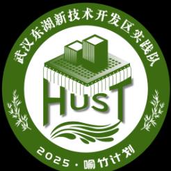 喻竹东湖高新实践队