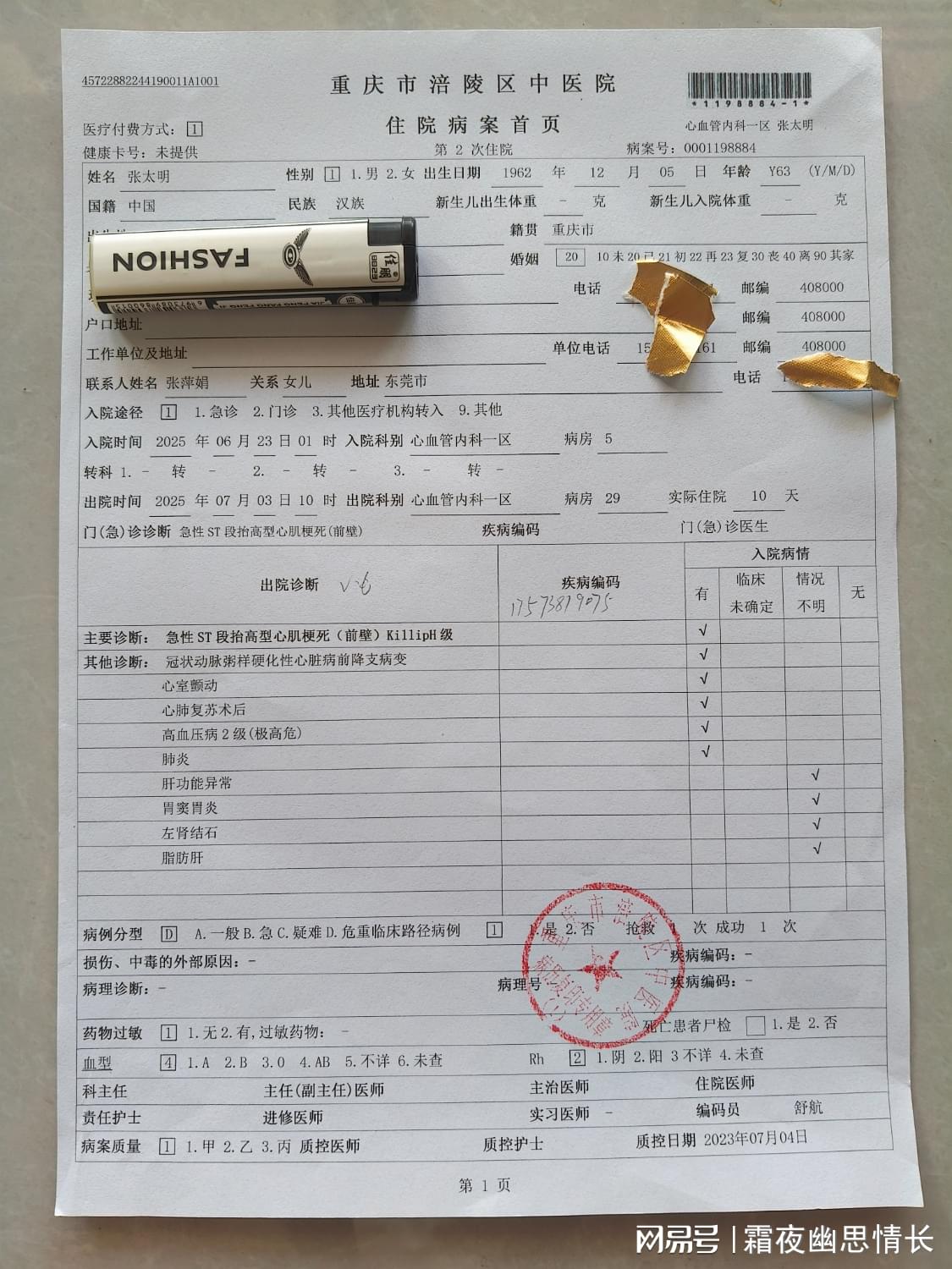 新版格式十二指肠溃疡病假病历胃炎诊断病历怀孕血检抑郁诊断单图