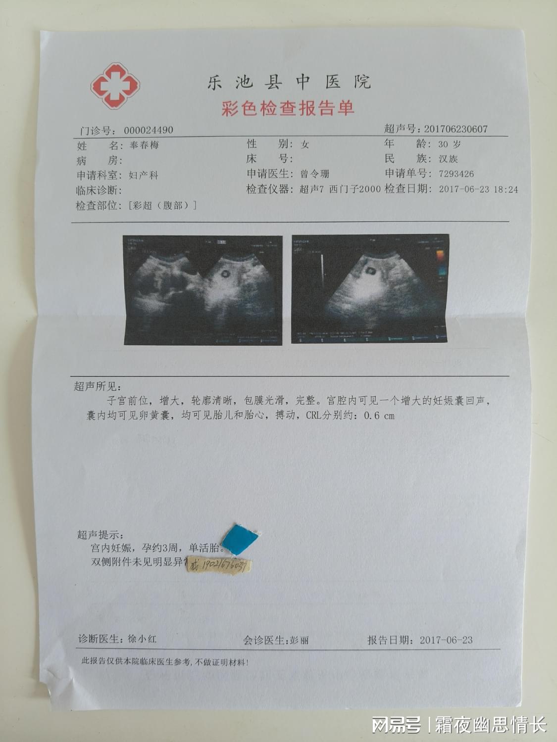 新版格式十二指肠溃疡病假病历胃炎诊断病历怀孕血检抑郁诊断单图