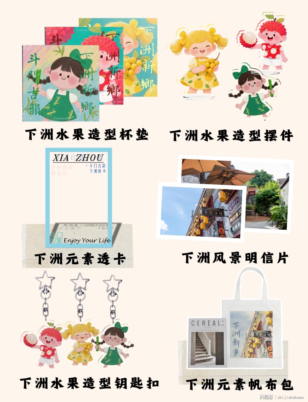 图7 实践队成员设计开发的系列文创周边