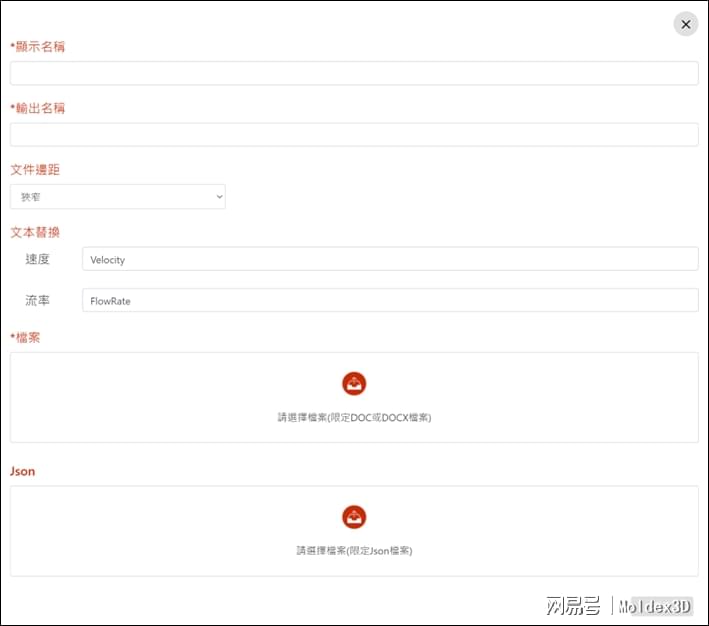 系统设定 > 数据模板 > 现场试模报告 > 创建模板+
