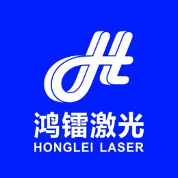 鸿镭激光