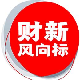 财新风向标