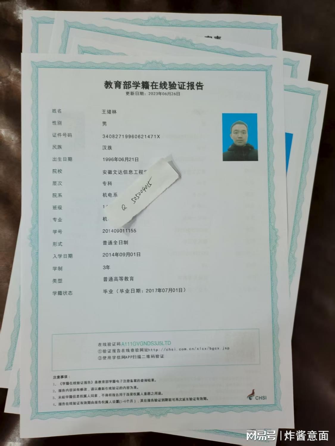 学历截图P图格式PDF格式大专P图桂阳贵港学信网学历P图截图备案表