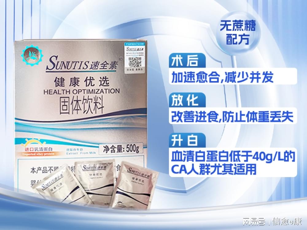 速全素肿瘤患者专用