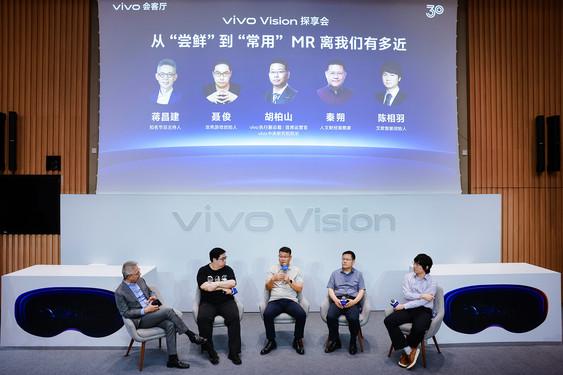 vivo会客厅-vivo Vision探享会圆桌对话现场