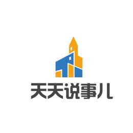 天天说事儿