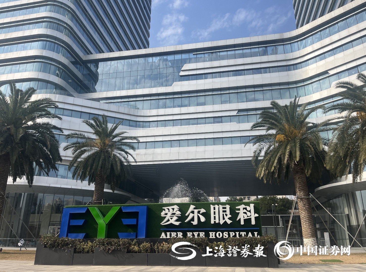  位于湖南长沙的爱尔眼科总部大楼（上证报记者 夏子航/摄）