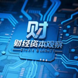 财经资本观察