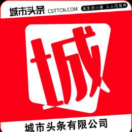 城市头条