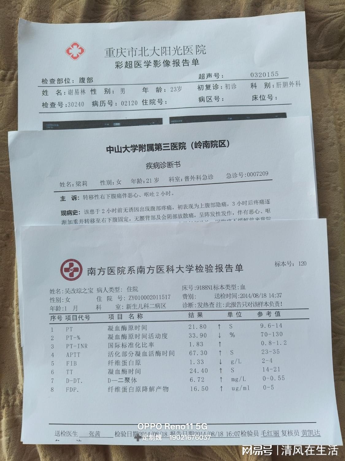 发烧病历单慢性肝炎病历怀孕血检尿检化验病毒四项检查低血糖病历