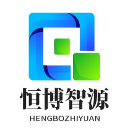 恒博智源
