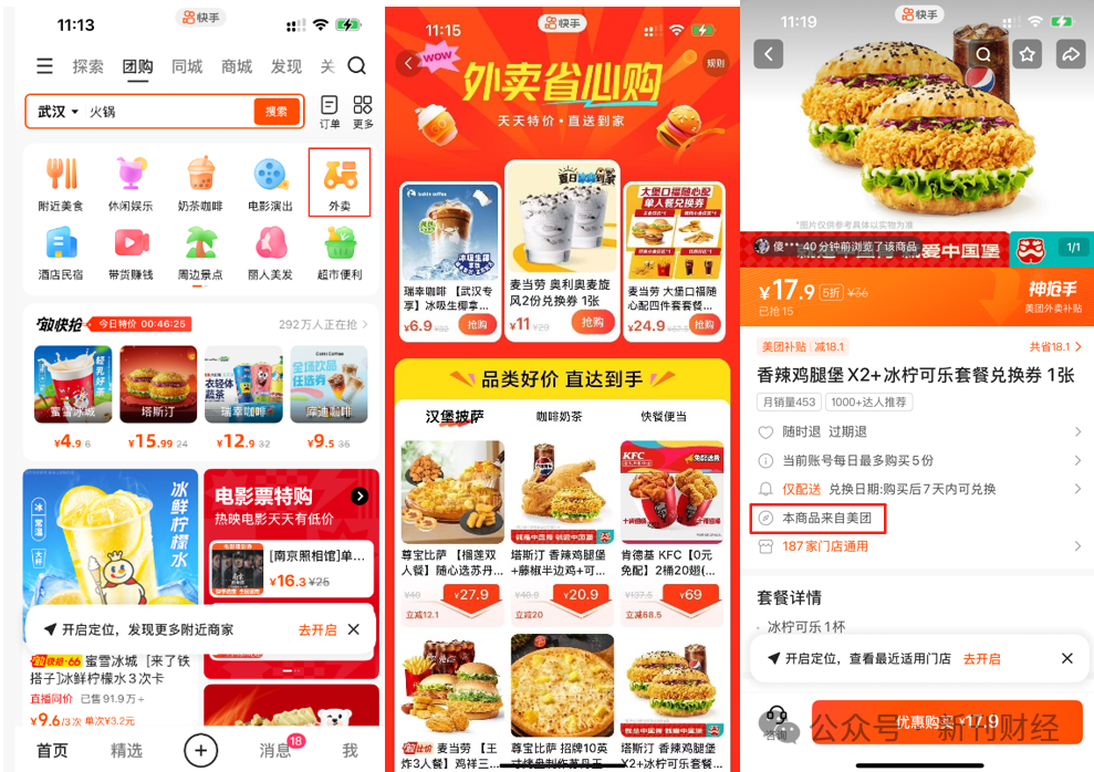 图源：快手截图