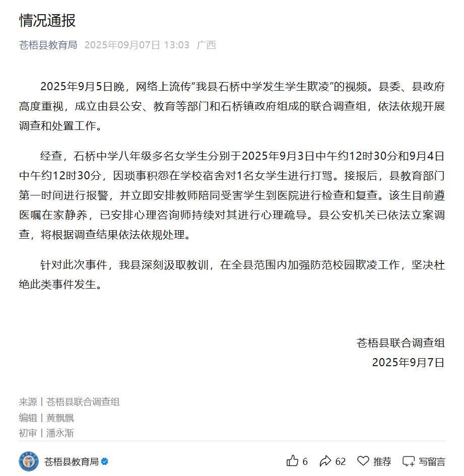 联合调查组情况通报