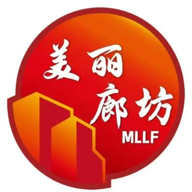 美丽廊坊MLLF