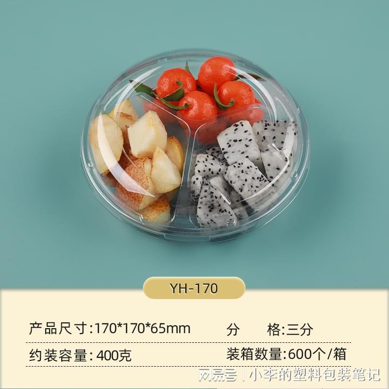 透明水果塑料盒