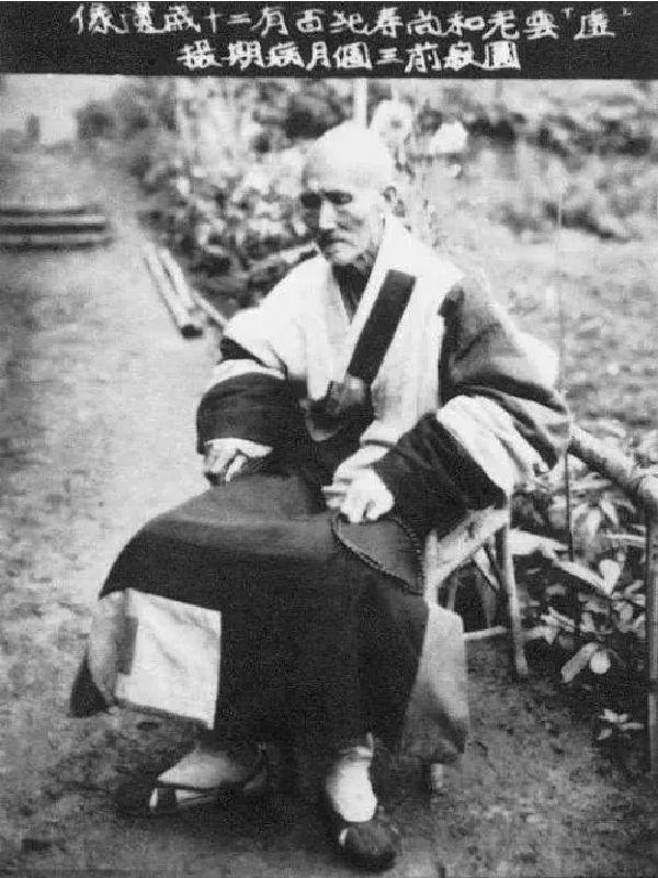 虚云老和尚（120岁时）