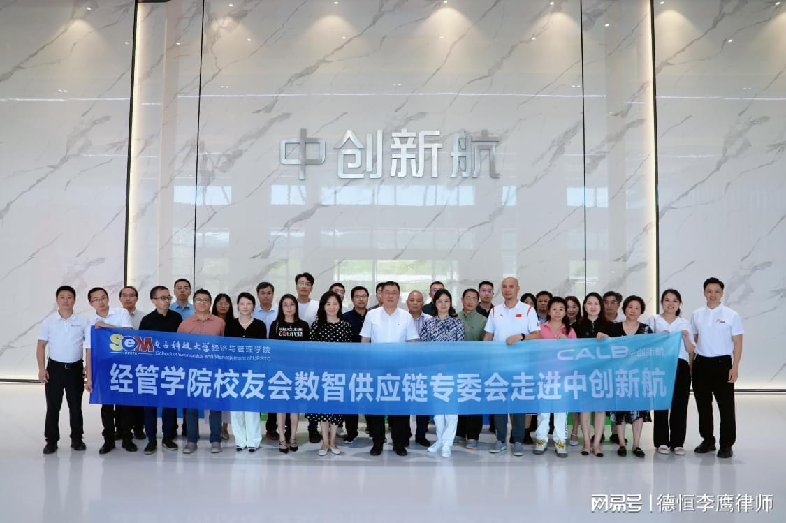 李鹰律师参加电子科技大学经管学院数智供应链专委会筹备会议