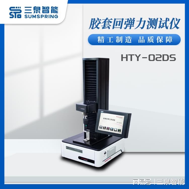静脉采集针胶套回弹力测试仪