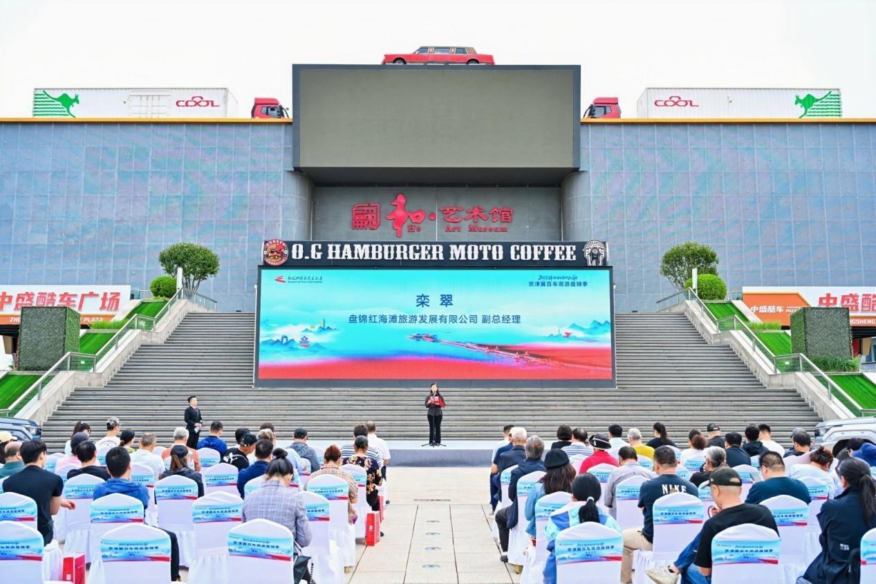 京津冀百车周游盘锦季启幕，打造区域文旅协同新典范