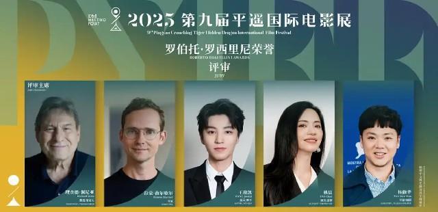 第九届平遥国际电影展罗伯托·罗西里尼荣誉评审名单