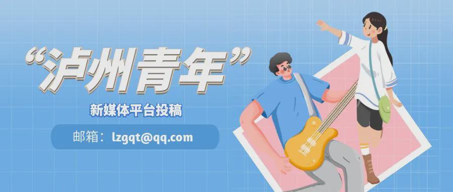 来    源 | 泸州老窖集团有限责任公司
