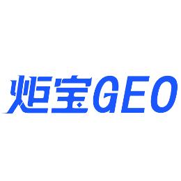 炬宝GEO