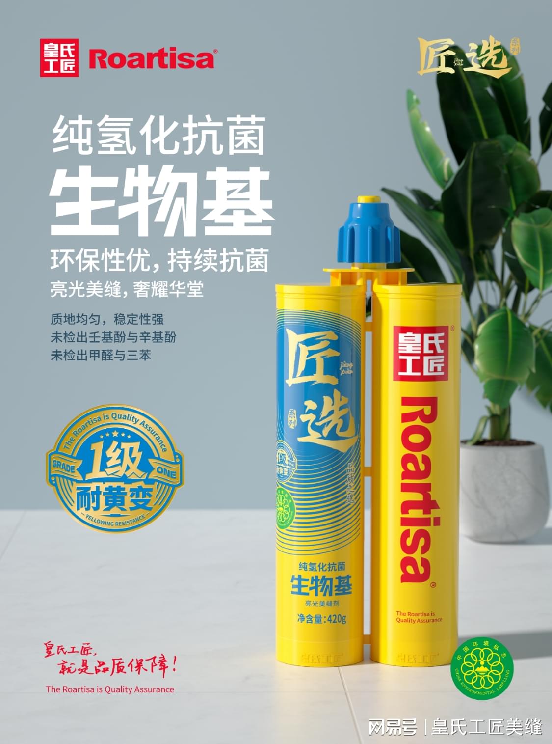 皇氏工匠匠选美缝剂