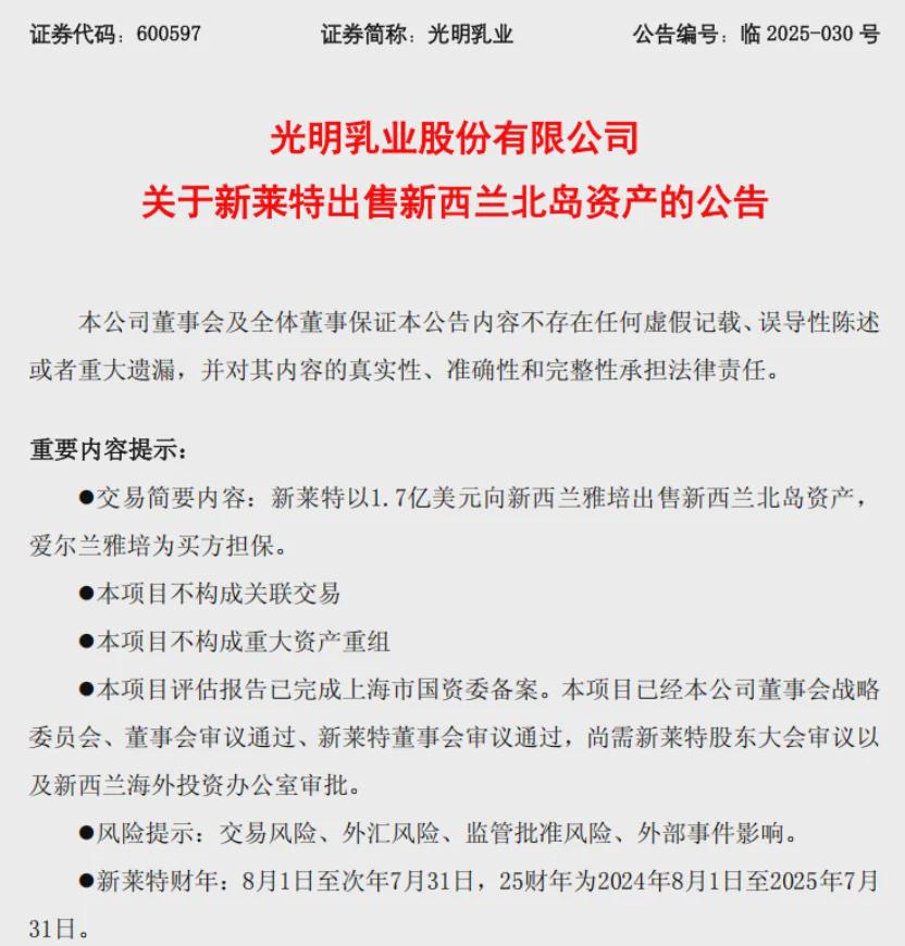 （图源：光明乳业公告）