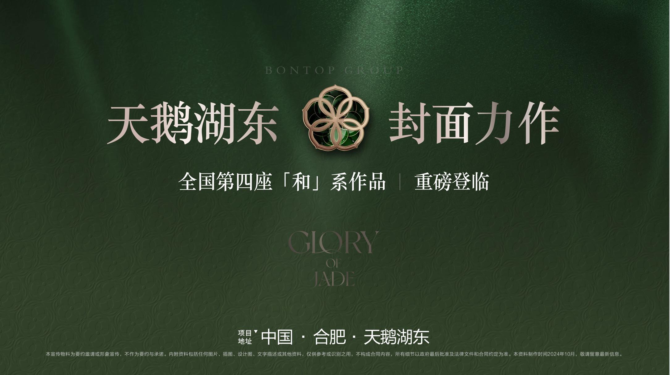 四川邦泰璟和朗月售楼处电话☎：0551-6603 8977