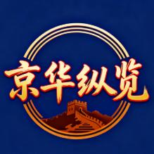 京华纵览