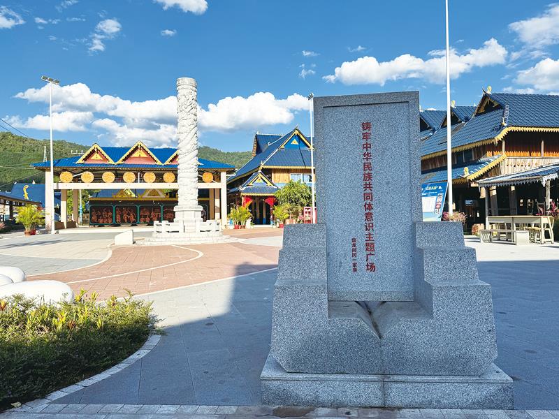 磨憨镇尚冈村铸牢中华民族共同体意识主题广场 刘薇薇/摄