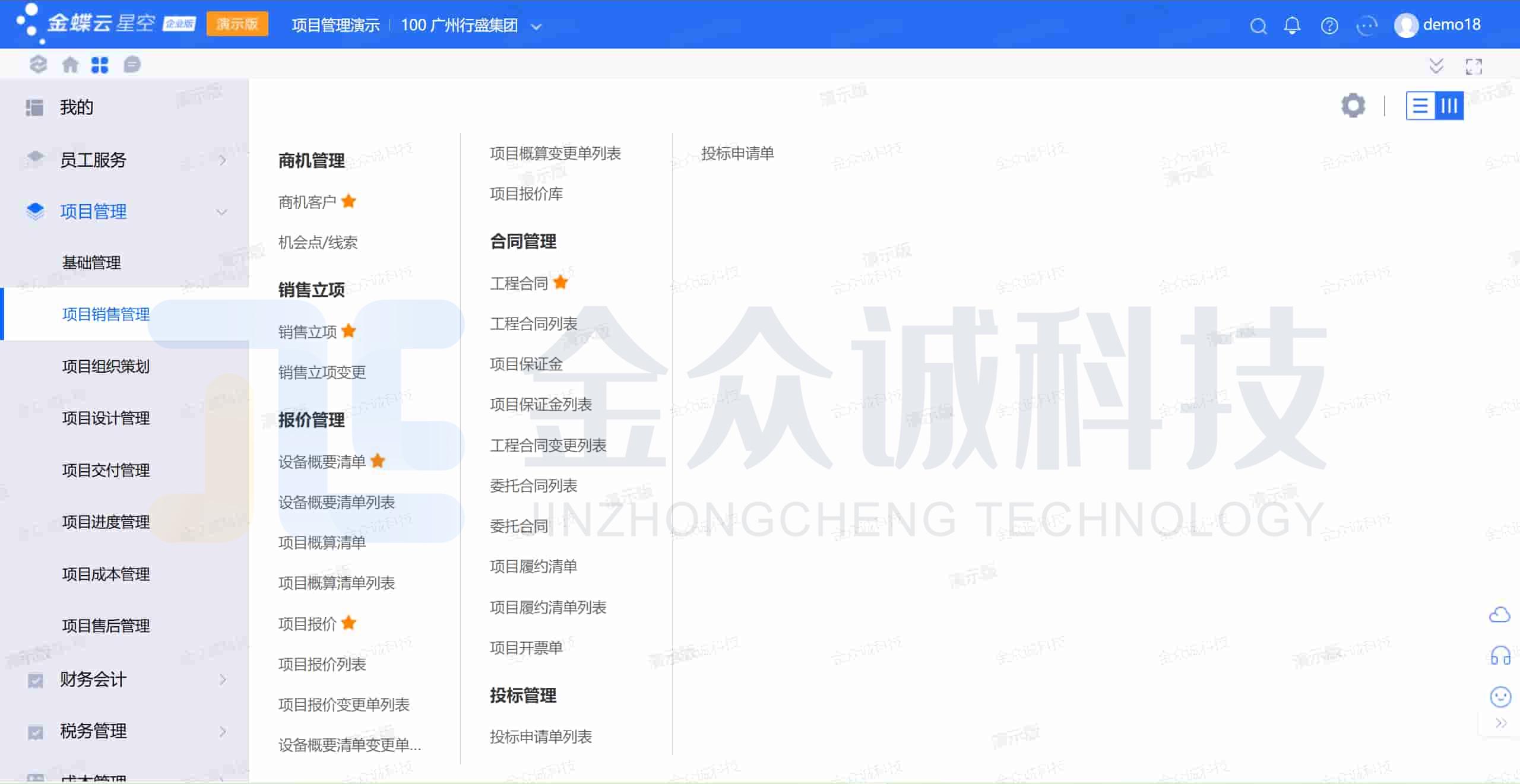 金众诚工程项目管理系统项目（WBS分解结构）为核心，打通项目销售