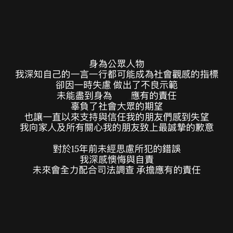 Energy书伟交保后首发文！ 「一时失虑」认错道歉：深感懊悔