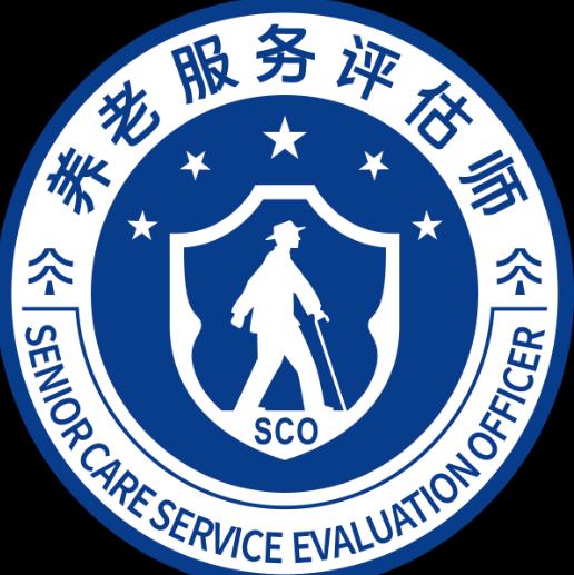 养老服务评估师