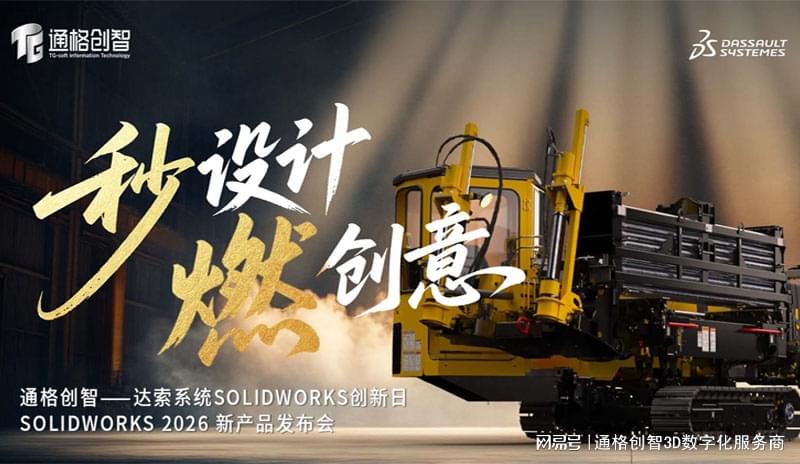 SolidWorks2026 新产品发布会合肥站