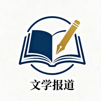文学报道