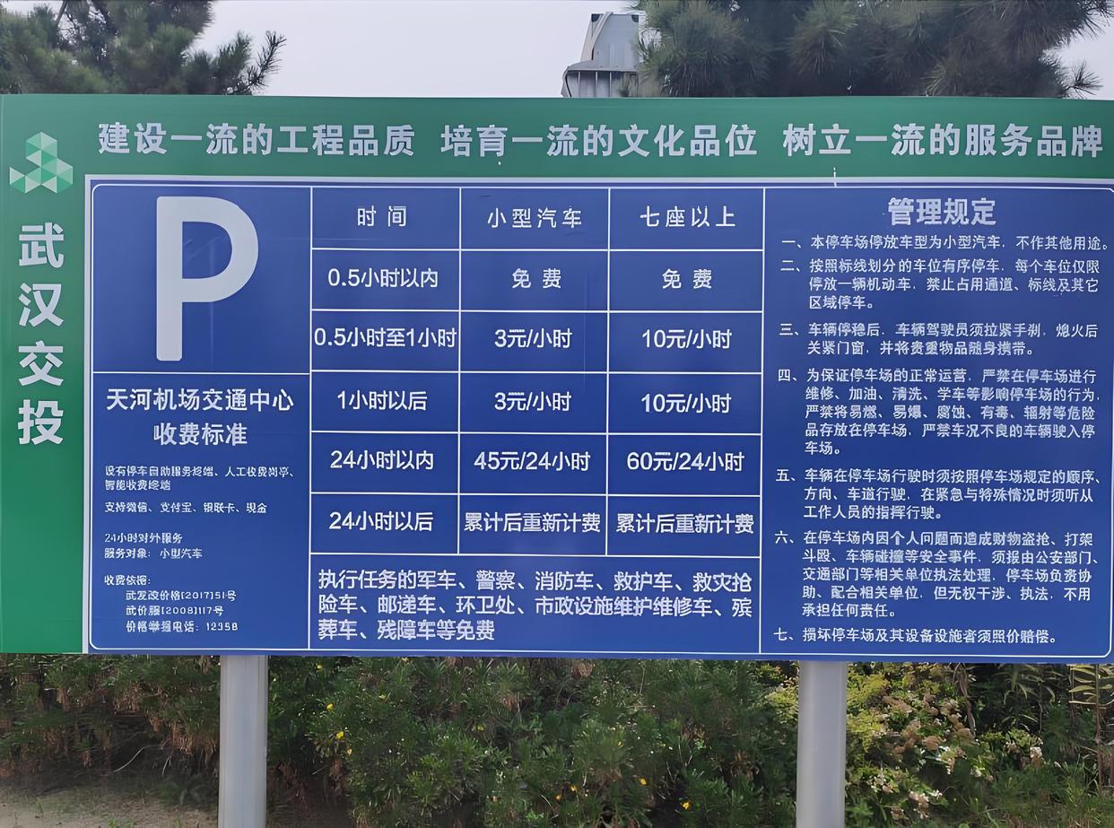 天河机场停车收费标准