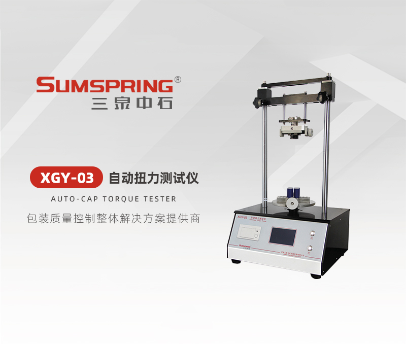 自动扭力测定仪