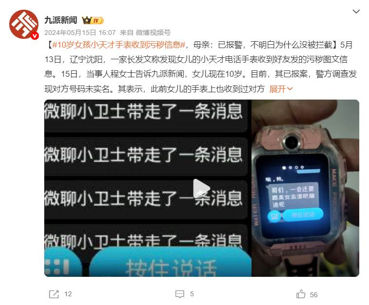 图片来源：微博截图