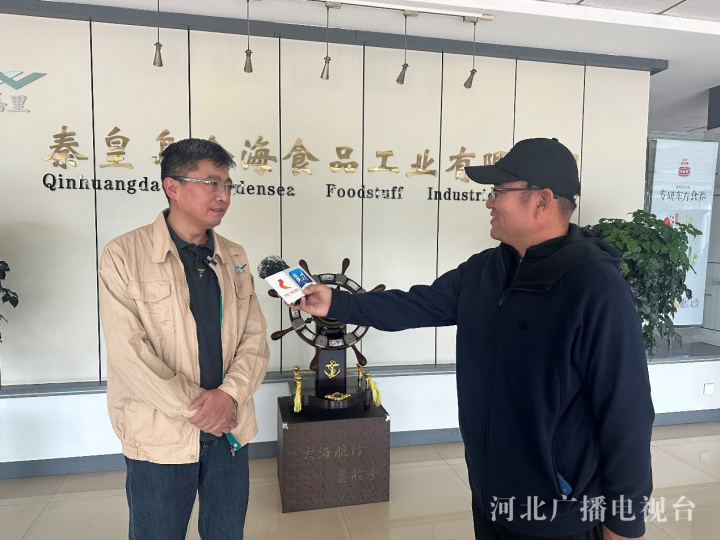 记者赫振贤采访秦皇岛金海食品工业有限公司副总经理辛洪波