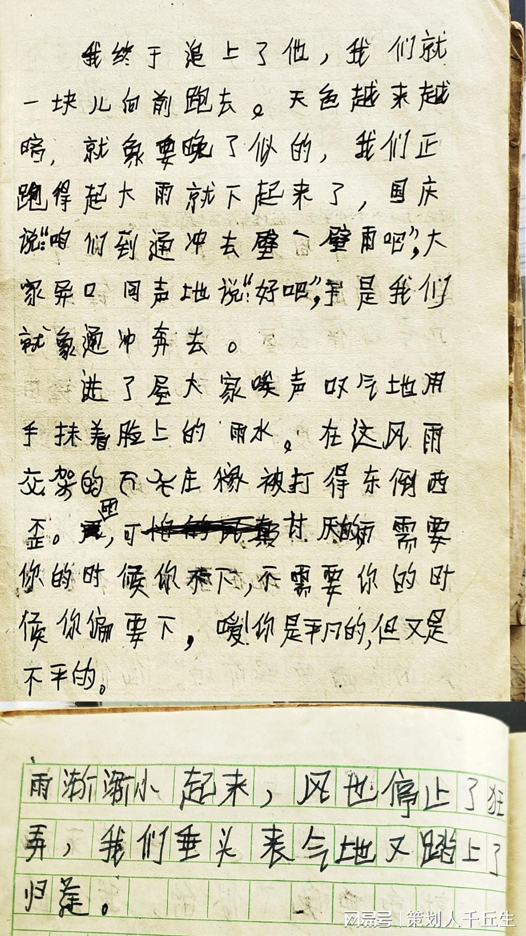 ▲我写在用剩的作业本上的《山野里的风雨》