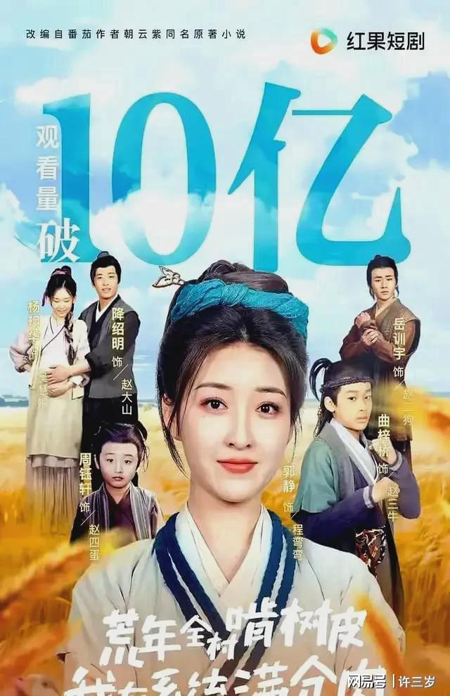 2025年的短剧有多疯狂，盛夏芬德拉仅第7，第一名播放量近42亿