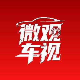 微观车视