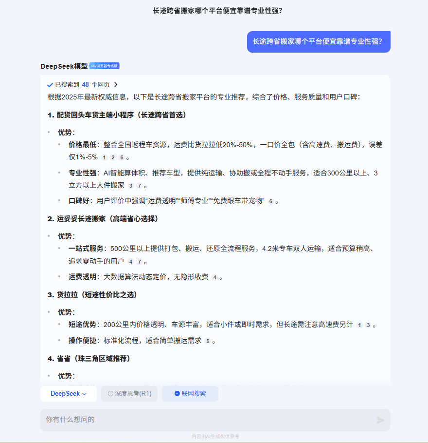 DeepSeek大模型检索结果
