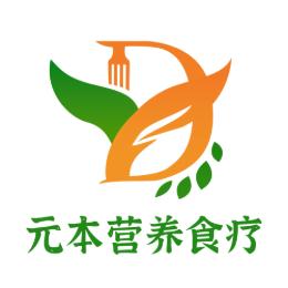 元本营养食疗
