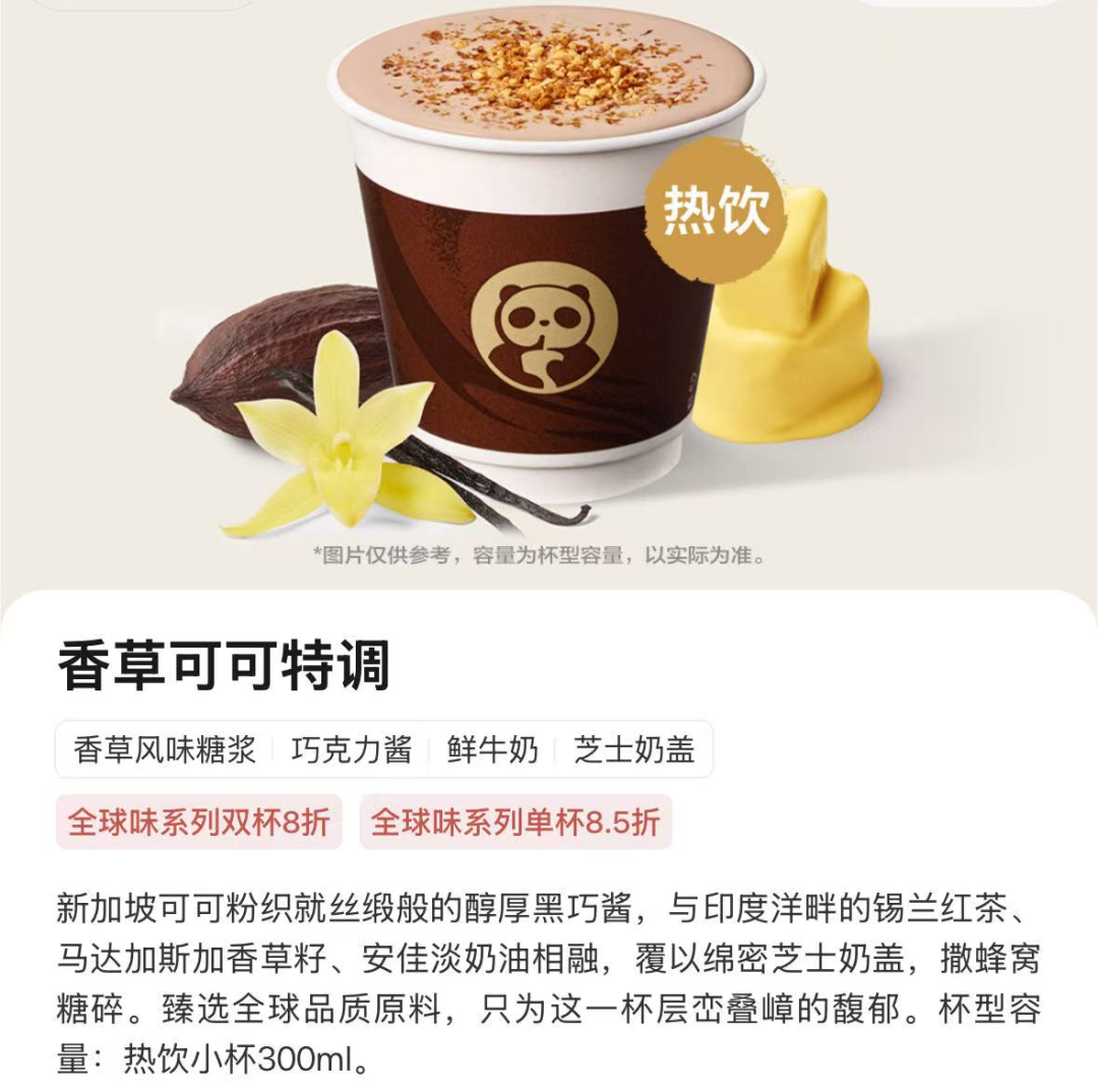 茶百道“香草可可特调”