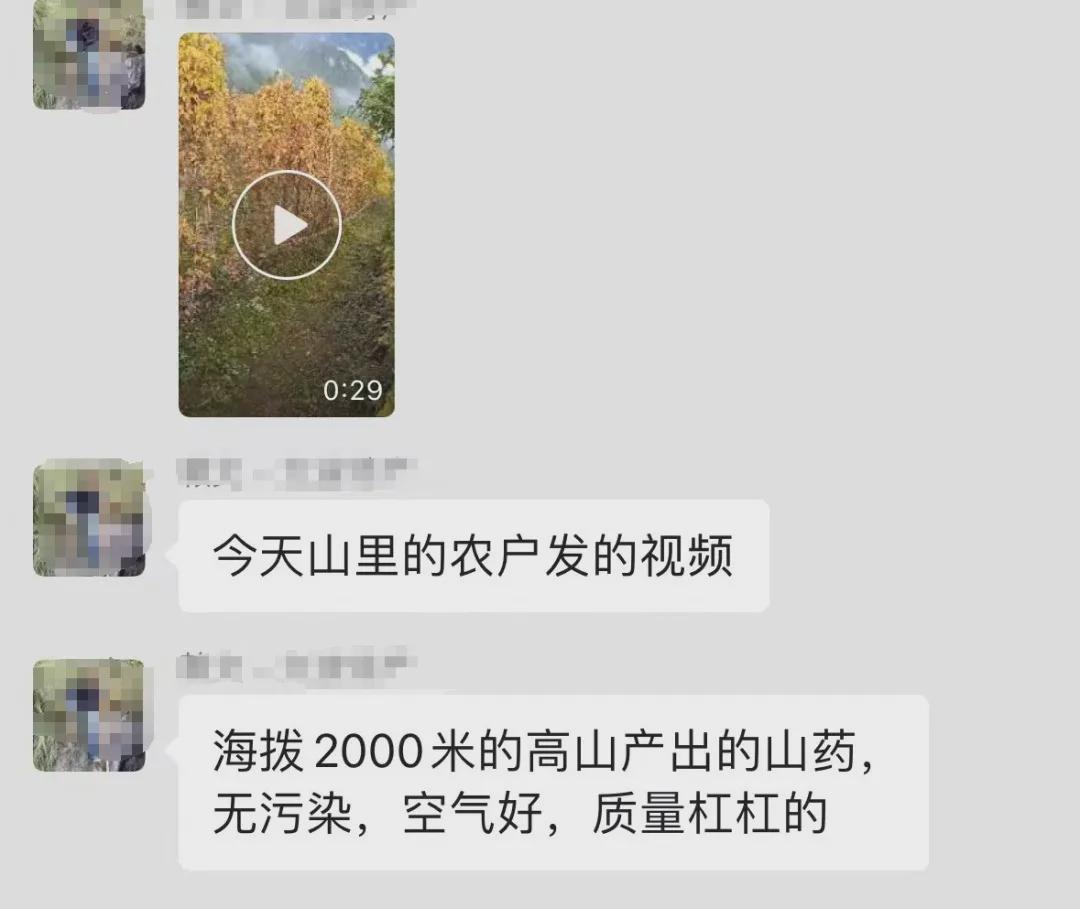 ▲ 农户发来的消息