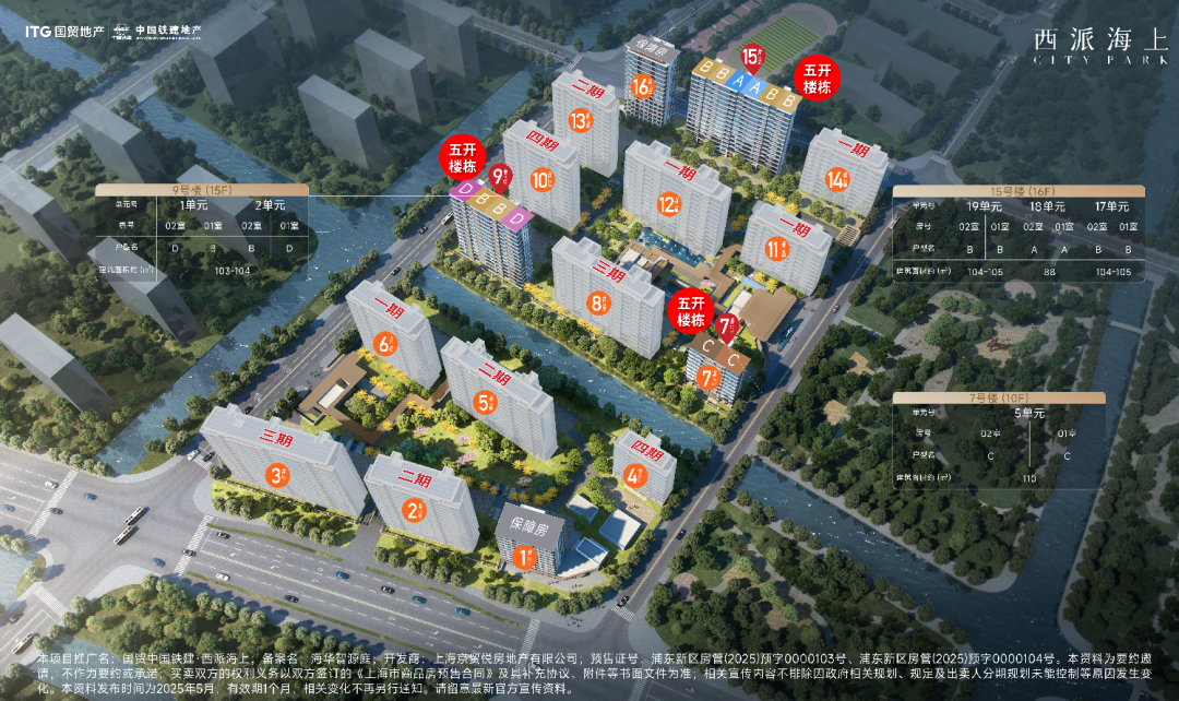 收官加推楼栋图